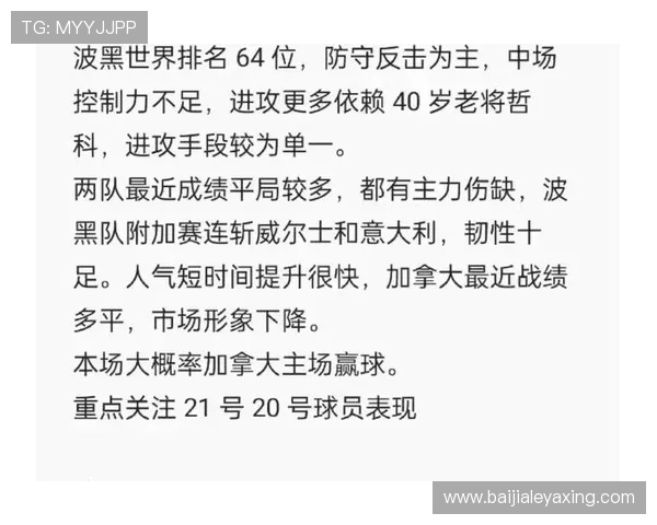 世界杯波黑VS加拿大比赛手机观看方法详解，确保用户畅享高清直播体验