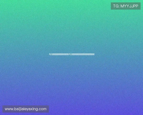 AG真人手机端：结合世界杯主题的AG真人游戏娱乐内容，提升用户体验与参与度